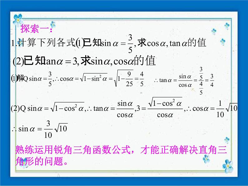 浙教版数学九年级下册  1.2 锐角三角函数的计算 课件+教案03