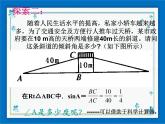 浙教版數(shù)學九年級下冊  1.2 銳角三角函數(shù)的計算 課件+教案