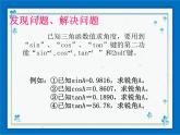 浙教版數(shù)學九年級下冊  1.2 銳角三角函數(shù)的計算 課件+教案