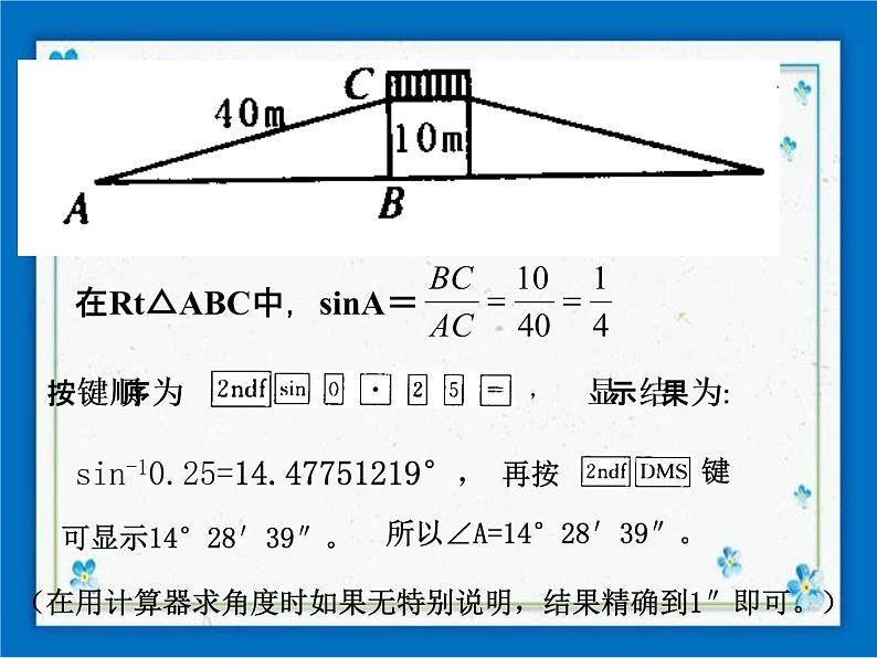 浙教版数学九年级下册  1.2 锐角三角函数的计算 课件+教案07