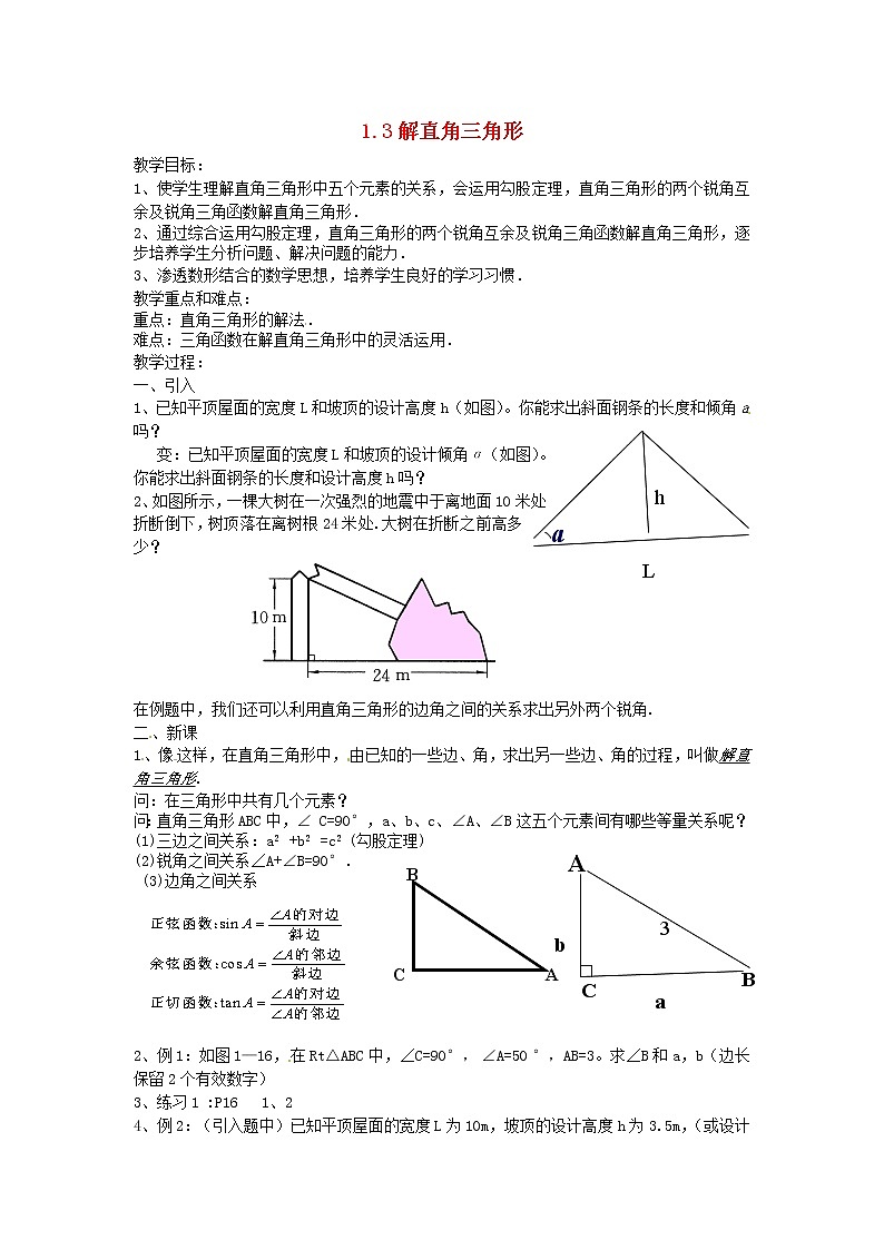 浙教版数学九年级下册  1.3 解直角三角形 课件+教案01