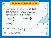 浙教版数学九年级下册  1.3 解直角三角形 课件+教案