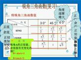浙教版数学九年级下册  1.3 解直角三角形 课件+教案