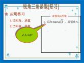 浙教版数学九年级下册  1.3 解直角三角形 课件+教案