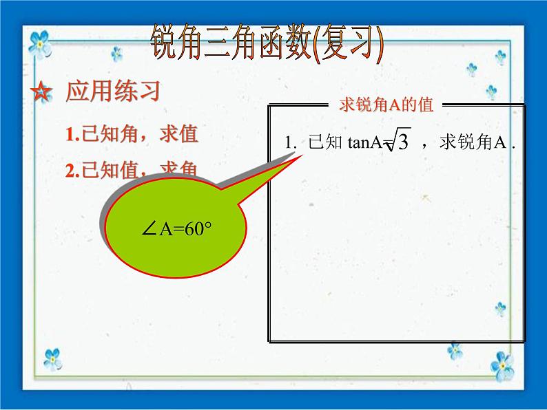 浙教版数学九年级下册  1.3 解直角三角形 课件+教案05