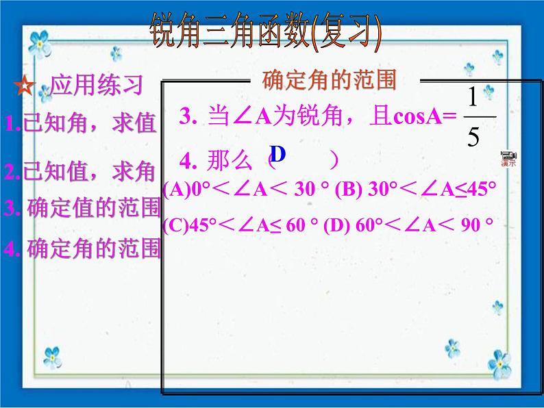 浙教版数学九年级下册  1.3 解直角三角形 课件+教案06