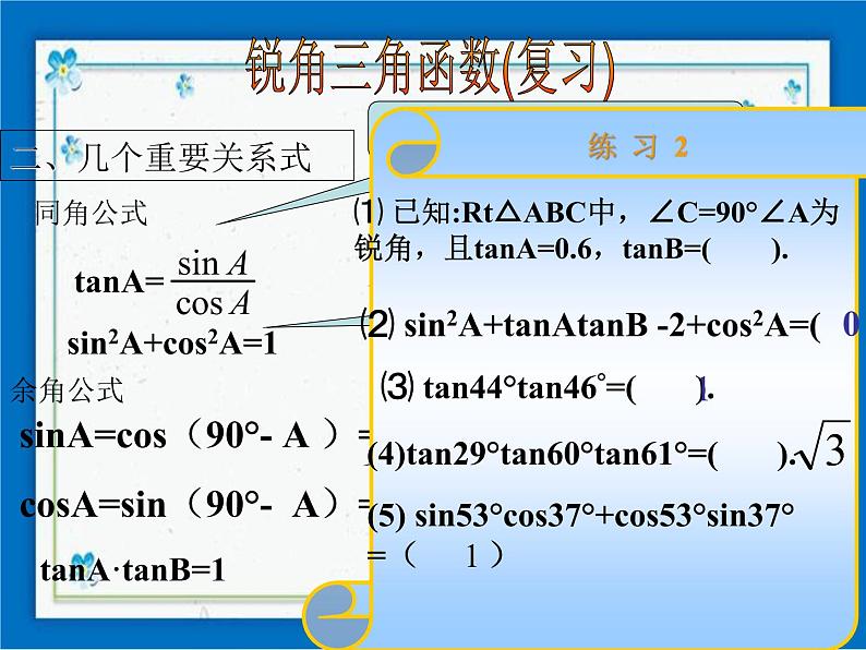 浙教版数学九年级下册  1.3 解直角三角形 课件+教案07