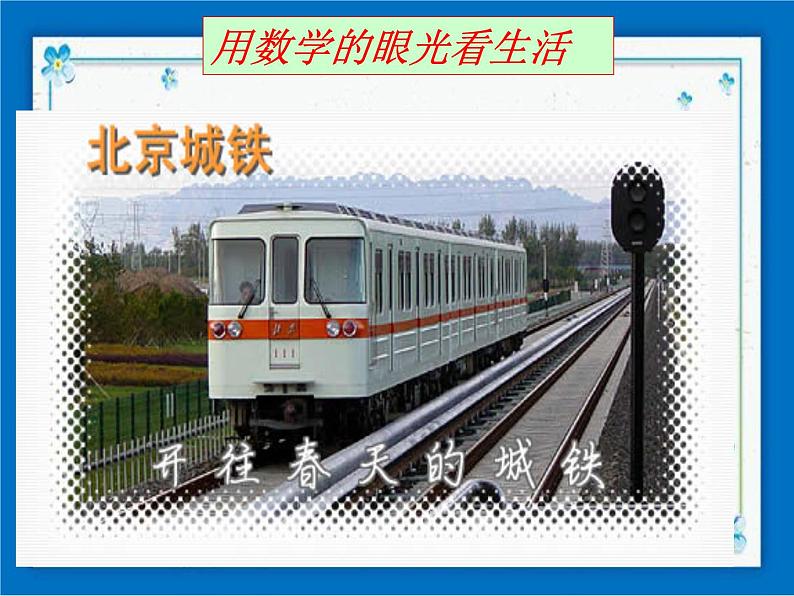 浙教版数学九年级下册  2.1 直线和圆的位置关系 课件+教案03