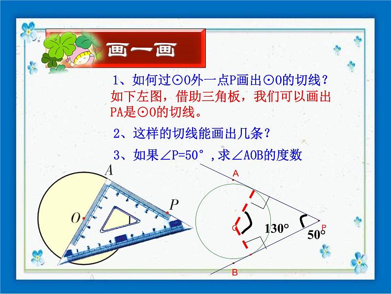 浙教版数学九年级下册  2.2 切线长定理 课件+教案02