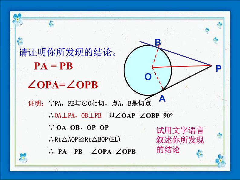 浙教版数学九年级下册  2.2 切线长定理 课件+教案08