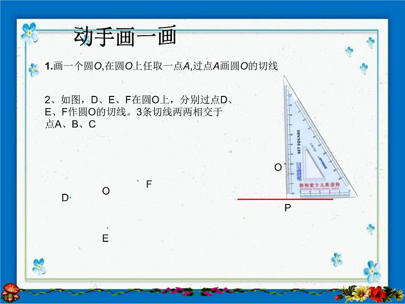 浙教版数学九年级下册  2.3 三角形的内切圆 课件+教案03