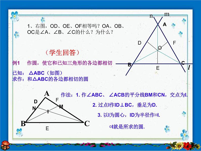 浙教版数学九年级下册  2.3 三角形的内切圆 课件+教案04