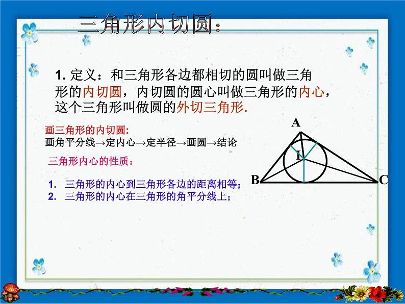 浙教版数学九年级下册  2.3 三角形的内切圆 课件+教案05