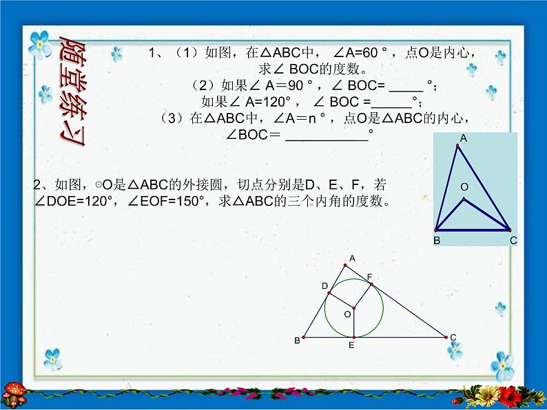 浙教版数学九年级下册  2.3 三角形的内切圆 课件+教案07