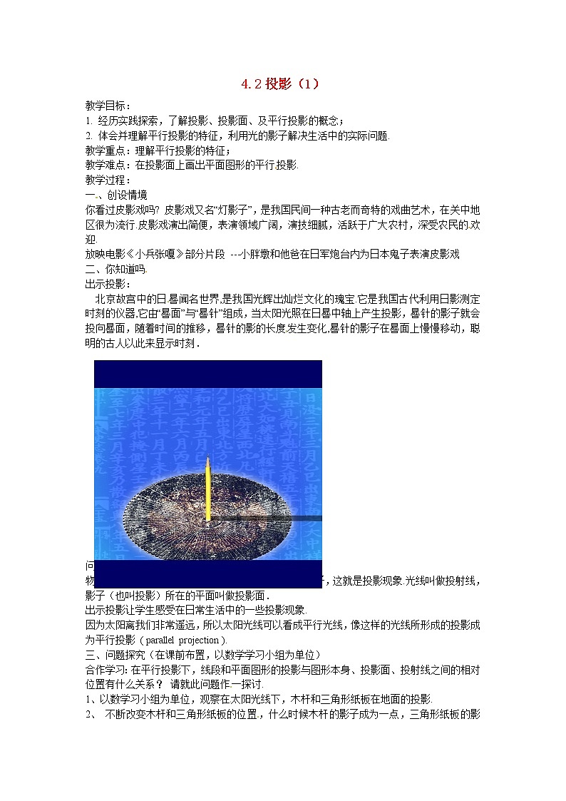 浙教版数学九年级下册  3.1 投影 课件+教案01