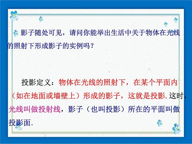 浙教版数学九年级下册  3.1 投影 课件+教案04