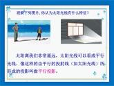 浙教版数学九年级下册  3.1 投影 课件+教案