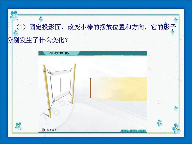 浙教版数学九年级下册  3.1 投影 课件+教案07