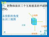 浙教版数学九年级下册  3.2 简单几何体的三视图 课件+教案