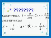 浙教版數(shù)學(xué)九年級(jí)下冊(cè)  3.4 簡(jiǎn)單幾何體的表面展開圖 課件+教案
