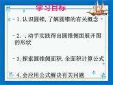 浙教版數(shù)學(xué)九年級(jí)下冊(cè)  3.4 簡(jiǎn)單幾何體的表面展開圖 課件+教案