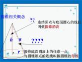 浙教版數(shù)學(xué)九年級(jí)下冊(cè)  3.4 簡(jiǎn)單幾何體的表面展開圖 課件+教案