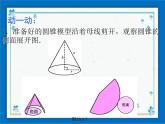 浙教版數(shù)學(xué)九年級(jí)下冊(cè)  3.4 簡(jiǎn)單幾何體的表面展開圖 課件+教案