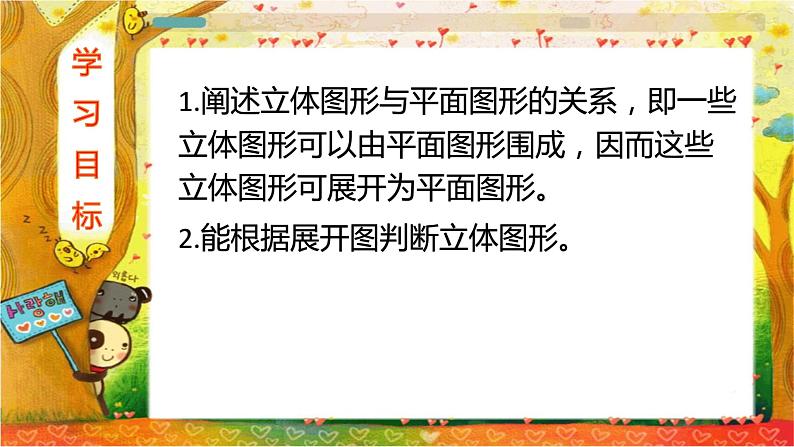 人教版七年级上册第四章4.1.1立体图形与几何图形（2）课件+教案+练习题02