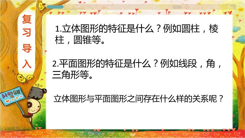 人教版七年级上册第四章4.1.1立体图形与几何图形（2）课件+教案+练习题03