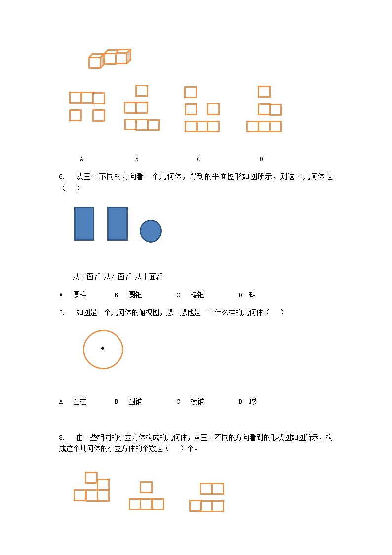 人教版七年级上册第四章4.1.1立体图形与几何图形（2）课件+教案+练习题02