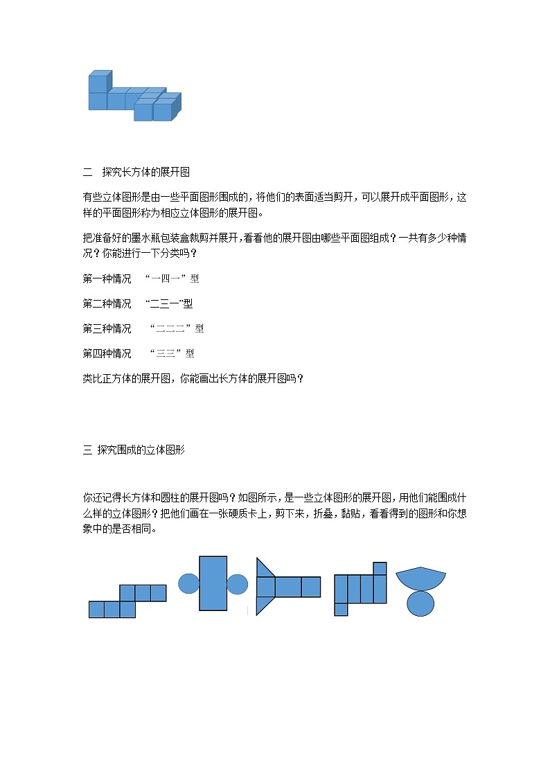 人教版七年级上册第四章4.1.1立体图形与几何图形（2）课件+教案+练习题02