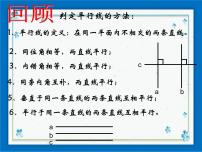 初中数学浙教版七年级下册1.4平行线的性质获奖课件ppt