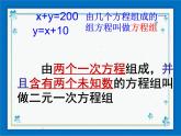 浙教版数学七年级下册  2.2 二元一次方程组 课件+教案