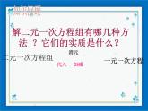 浙教版数学七年级下册  2.5 三元一次方程组及其解法 课件+教案