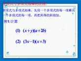 浙教版数学七年级下册  3.3 多项式的乘法 课件+教案