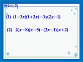 浙教版数学七年级下册  3.3 多项式的乘法 课件+教案