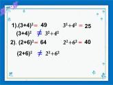 浙教版数学七年级下册  3.4 乘法公式 课件+教案