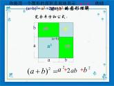 浙教版数学七年级下册  3.4 乘法公式 课件+教案