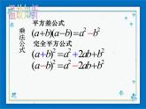 浙教版数学七年级下册  3.5 整式的化简 课件+教案