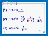 浙教版数学七年级下册  3.6 同底数幂的除法 课件+教案