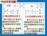 浙教版数学七年级下册  5.3 分式的乘除 课件+教案