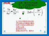 浙教版数学七年级下册  5.3 分式的乘除 课件+教案