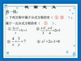 浙教版数学七年级下册  5.5 分式方程 课件+教案