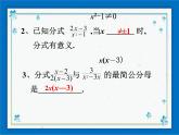 浙教版数学七年级下册  5.5 分式方程 课件+教案