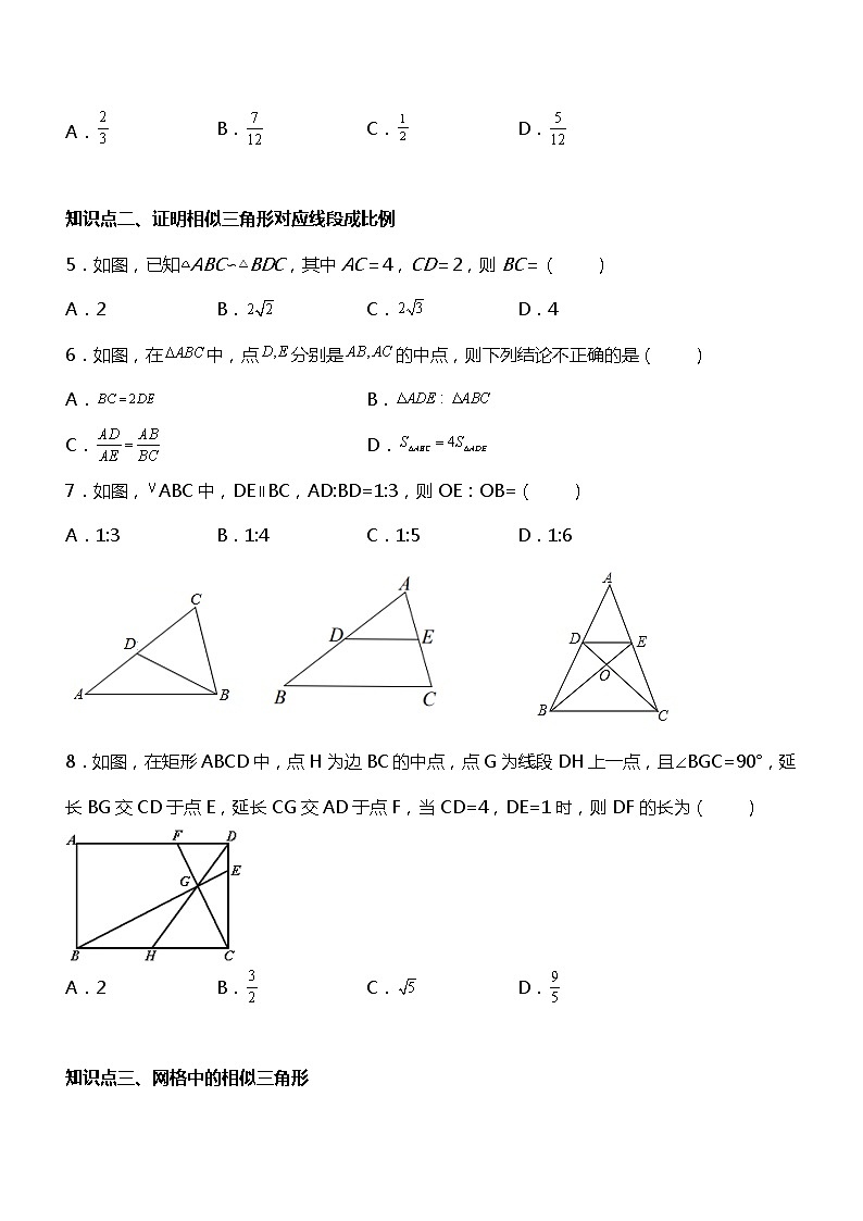 27.2.2 相似三角形的性质（同步练习）第2页