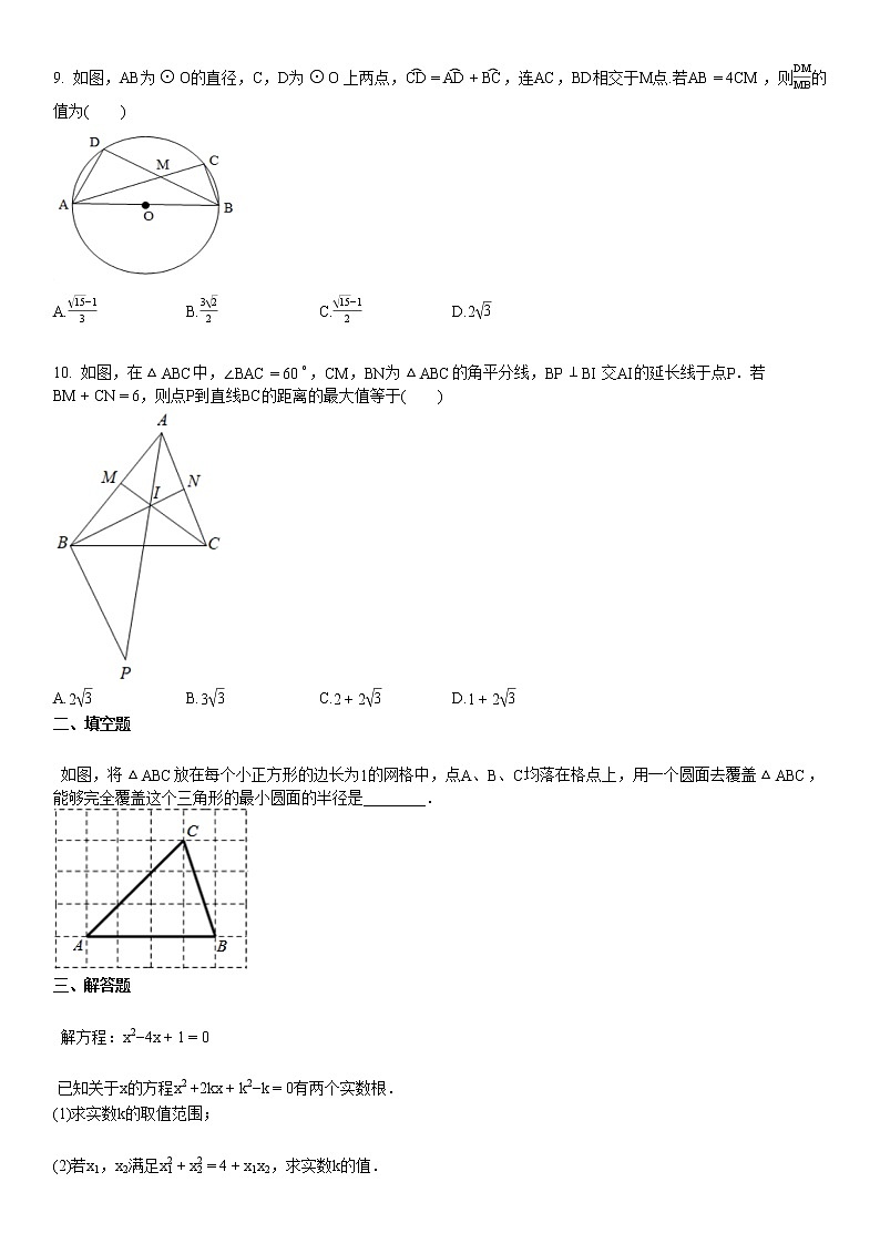 2019-2020学年初三（上）12月月考数学试卷第2页