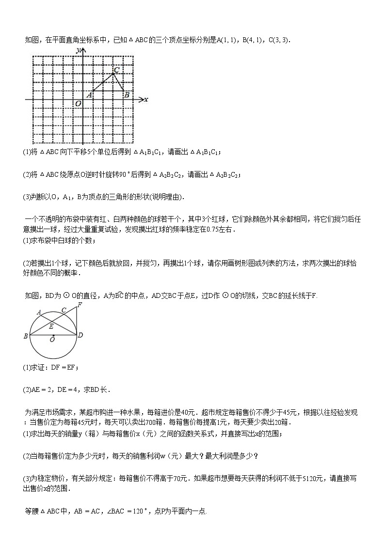 2019-2020学年初三（上）12月月考数学试卷第3页