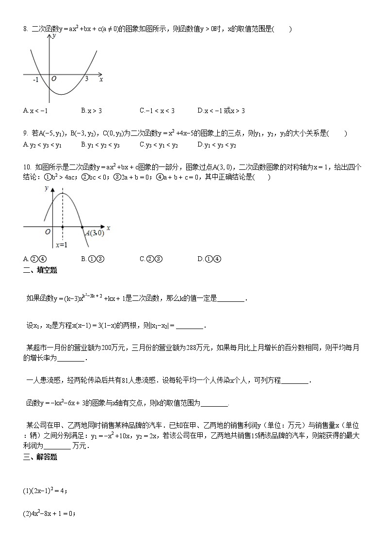 2020-2021某校中学初三（上）9月月考数学试卷02
