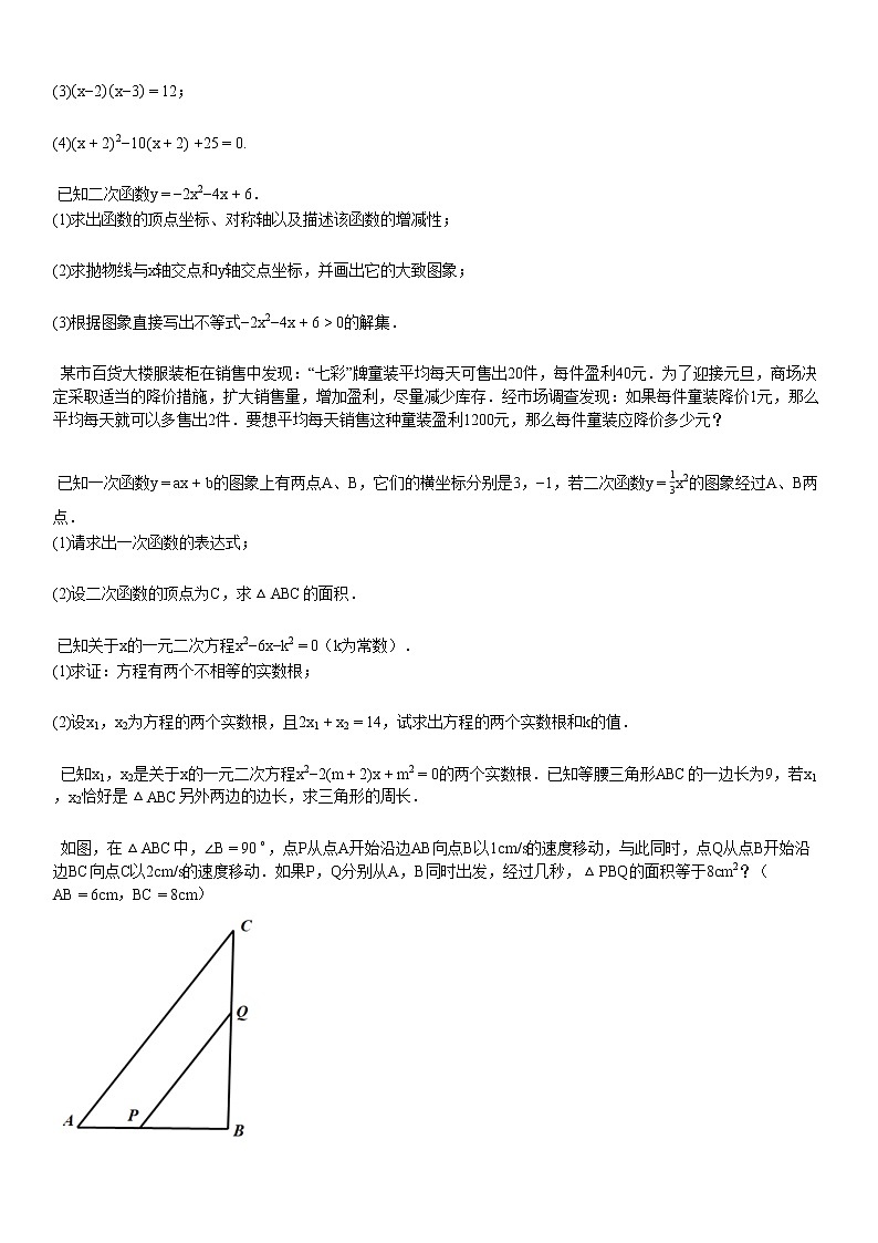 2020-2021某校中学初三（上）9月月考数学试卷03