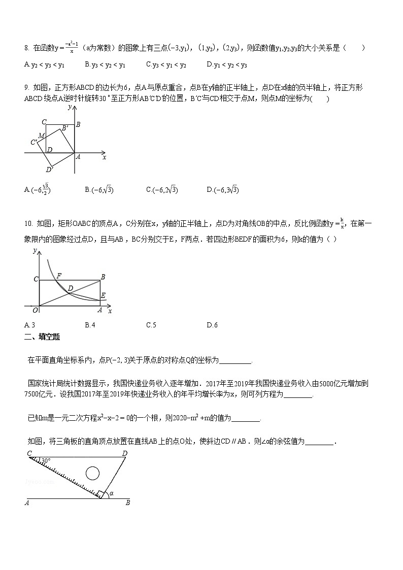 2020-2021学年初三（上）1月测试数学试卷第2页